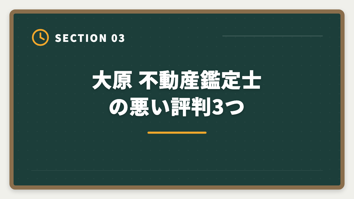 大原 不動産鑑定士の悪い評判3つ|大原 不動産鑑定士の評判・口コミは?料金・答練・会計学指導まで本音レビューの図解