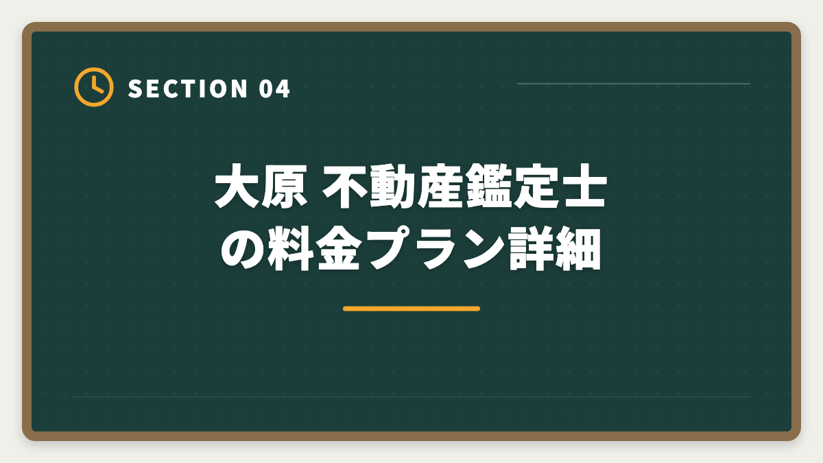 大原 不動産鑑定士の料金プラン詳細|大原 不動産鑑定士の評判・口コミは?料金・答練・会計学指導まで本音レビューの図解