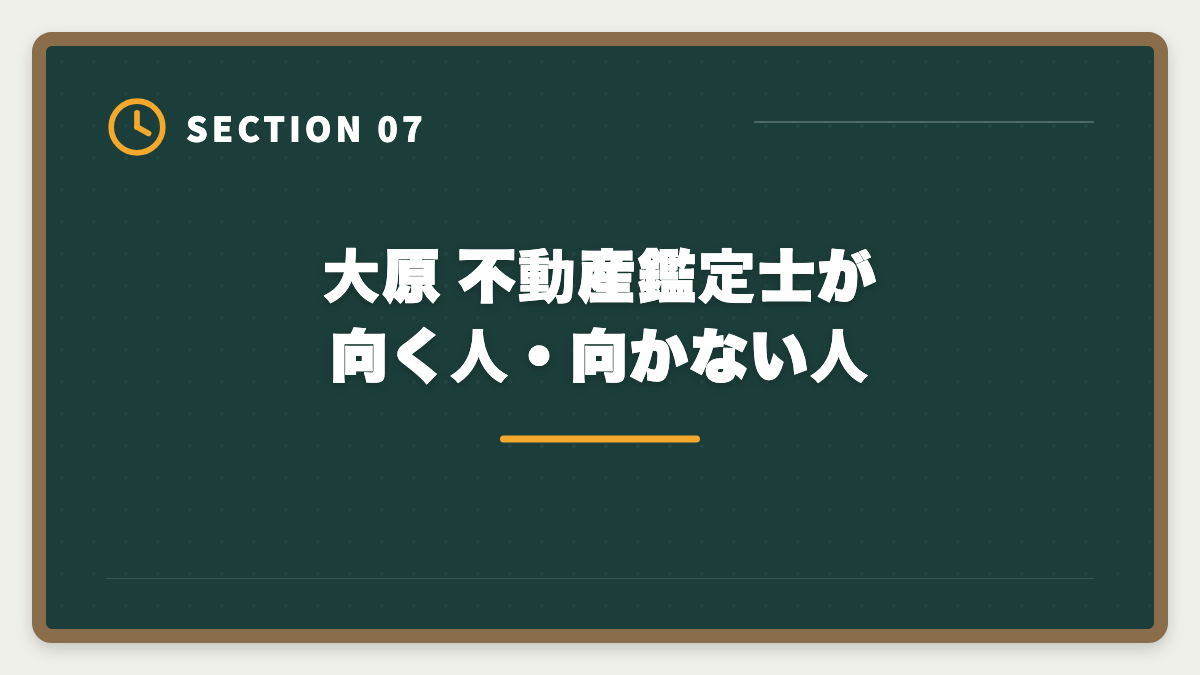 大原 不動産鑑定士が向く人・向かない人|大原 不動産鑑定士の評判・口コミは?料金・答練・会計学指導まで本音レビューの図解