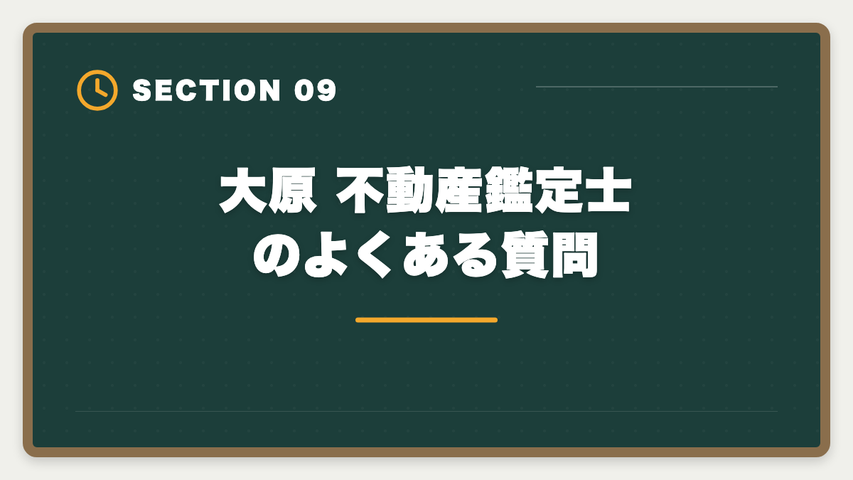 大原 不動産鑑定士のよくある質問|大原 不動産鑑定士の評判・口コミは?料金・答練・会計学指導まで本音レビューの図解