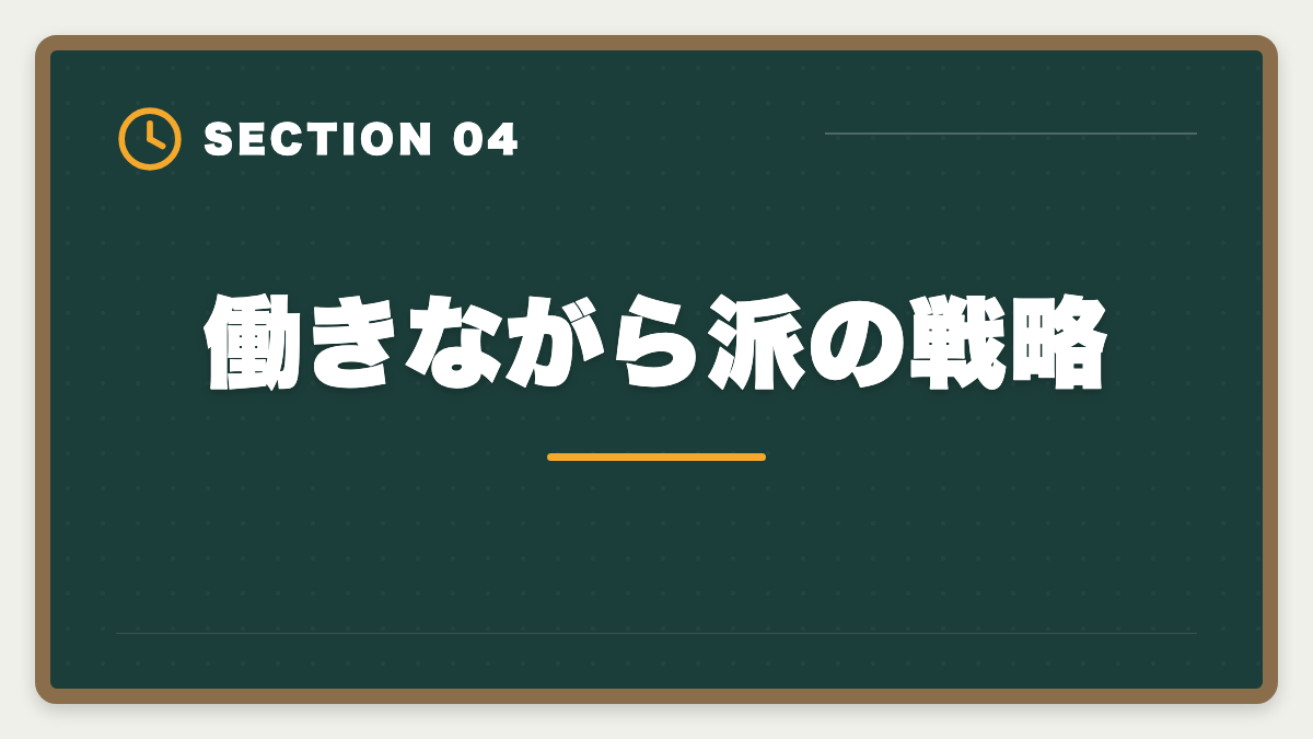 働きながら派の戦略｜税理士5科目の順番と選び方完全ガイド｜王道ルート＆キャリア志向別組み合わせの図解