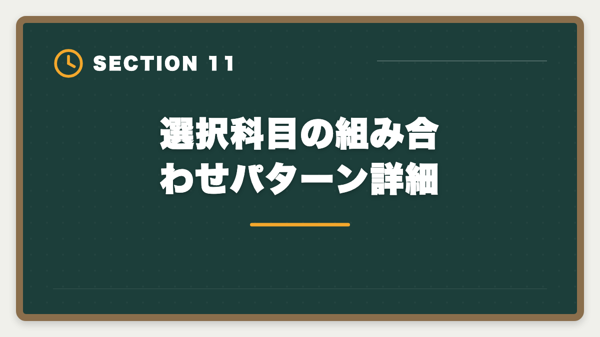 選択科目の組み合わせパターン詳細｜税理士5科目の順番と選び方完全ガイド｜王道ルート＆キャリア志向別組み合わせの図解