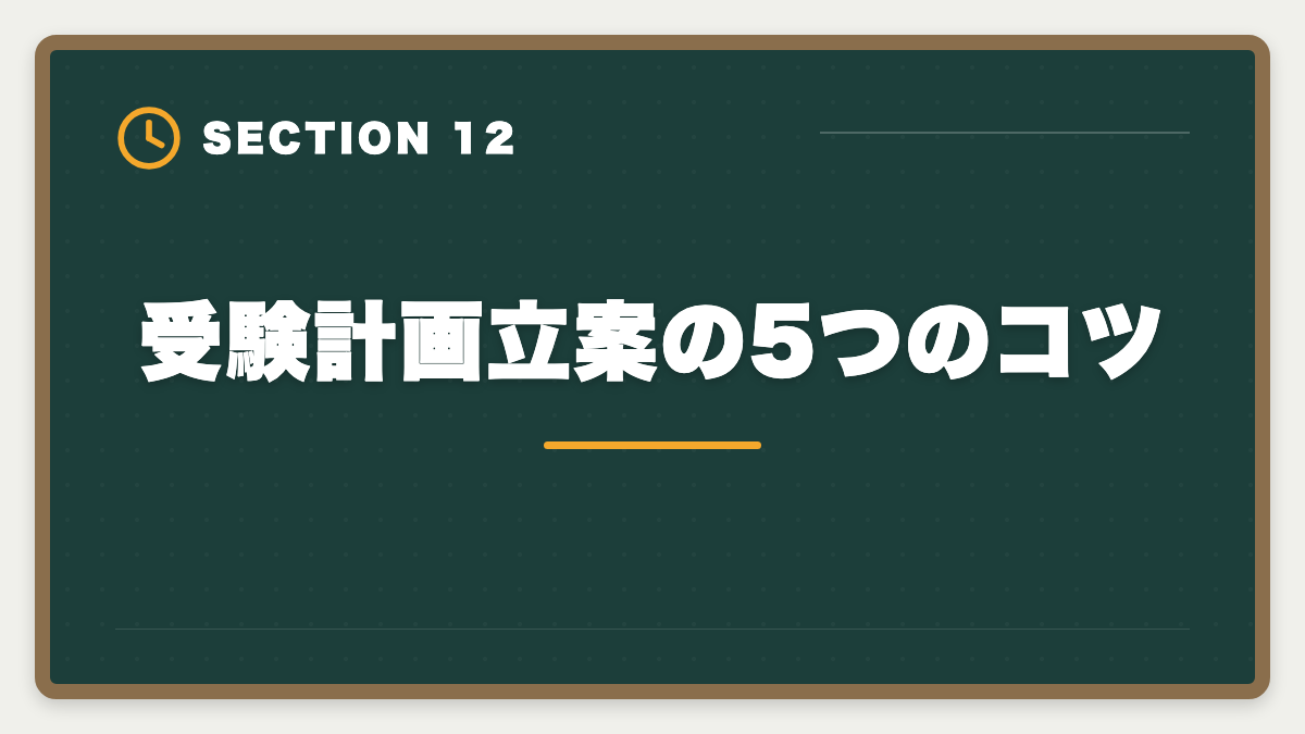 受験計画立案の5つのコツ｜税理士5科目の順番と選び方完全ガイド｜王道ルート＆キャリア志向別組み合わせの図解
