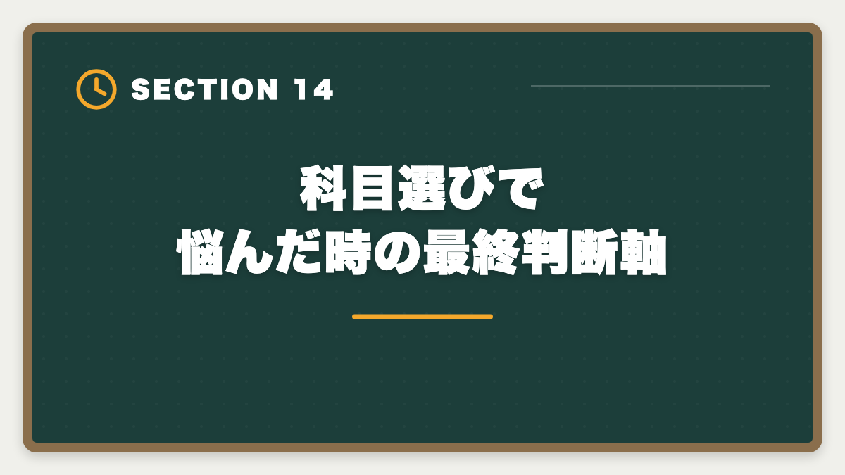 科目選びで悩んだ時の最終判断軸｜税理士5科目の順番と選び方完全ガイド｜王道ルート＆キャリア志向別組み合わせの図解