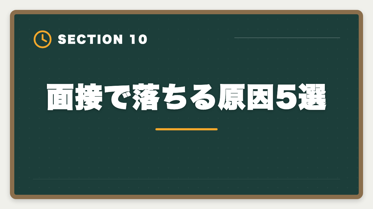 面接で落ちる原因5選｜公認会計士は監査法人に入れない？落ちる原因と代替キャリアパスの図解