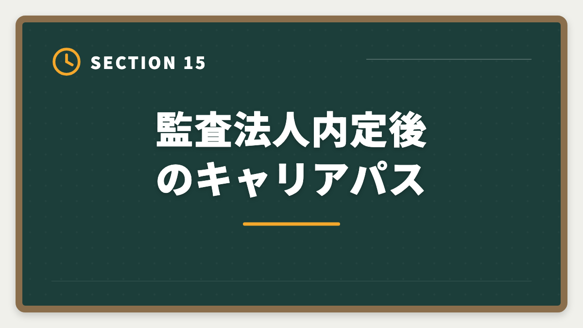 監査法人内定後のキャリアパス｜公認会計士は監査法人に入れない？落ちる原因と代替キャリアパスの図解
