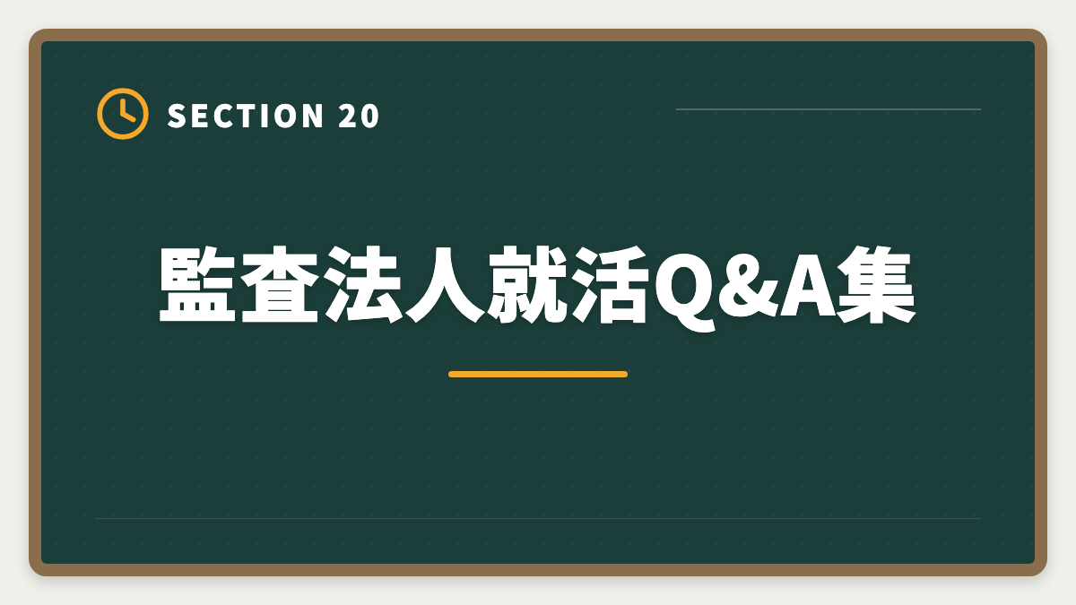 監査法人就活Q&A集｜公認会計士は監査法人に入れない？落ちる原因と代替キャリアパスの図解