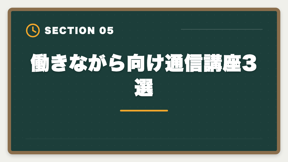 働きながら向け通信講座3選｜商社経理から公認会計士へ転身!監査法人転職5年プラン完全ガイドの図解