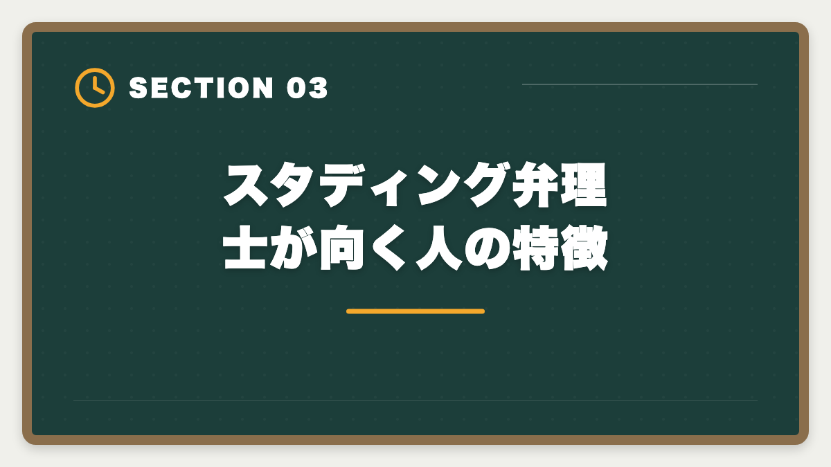 スタディング弁理士が向く人の特徴|弁理士スタディングのデメリット5つの真実|口コミでは語られない弱点と代替講座の選び方の図解
