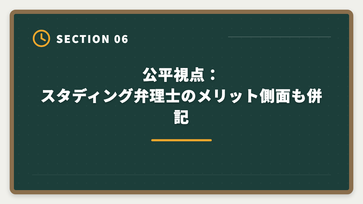 公平視点:スタディング弁理士のメリット側面も併記|弁理士スタディングのデメリット5つの真実|口コミでは語られない弱点と代替講座の選び方の図解