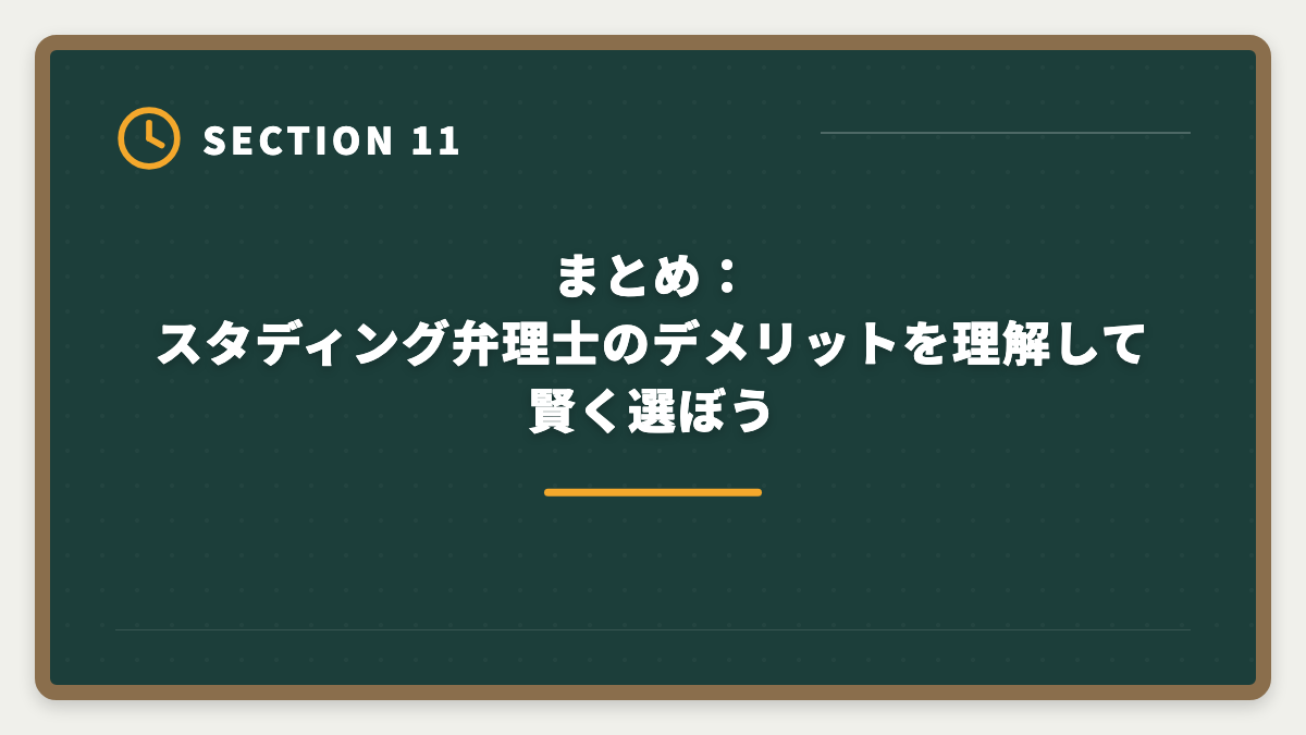 まとめ:スタディング弁理士のデメリットを理解して賢く選ぼう|弁理士スタディングのデメリット5つの真実|口コミでは語られない弱点と代替講座の選び方の図解