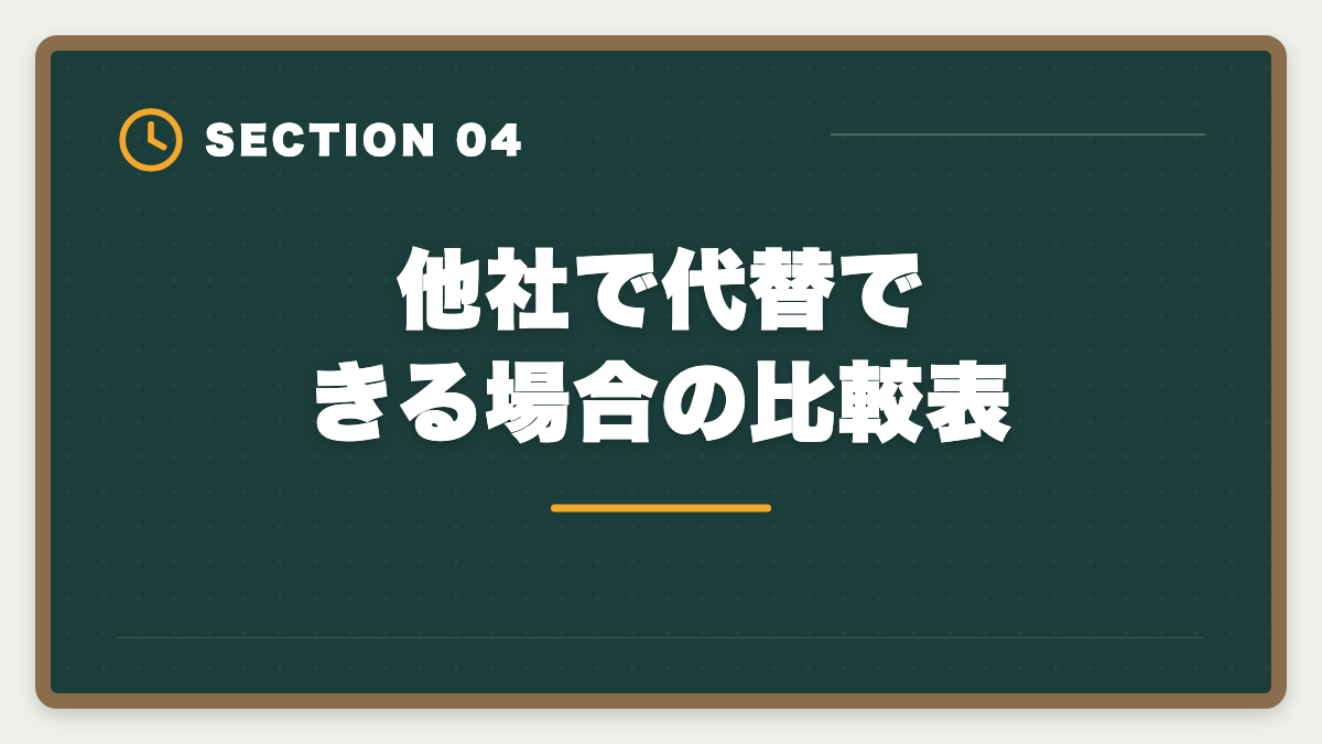 他社で代替できる場合の比較表|税理士アガルートのデメリットの真実|向かない人と賢い代替講座を本音で解説の図解