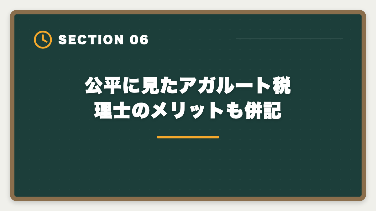 公平に見たアガルート税理士のメリットも併記|税理士アガルートのデメリットの真実|向かない人と賢い代替講座を本音で解説の図解