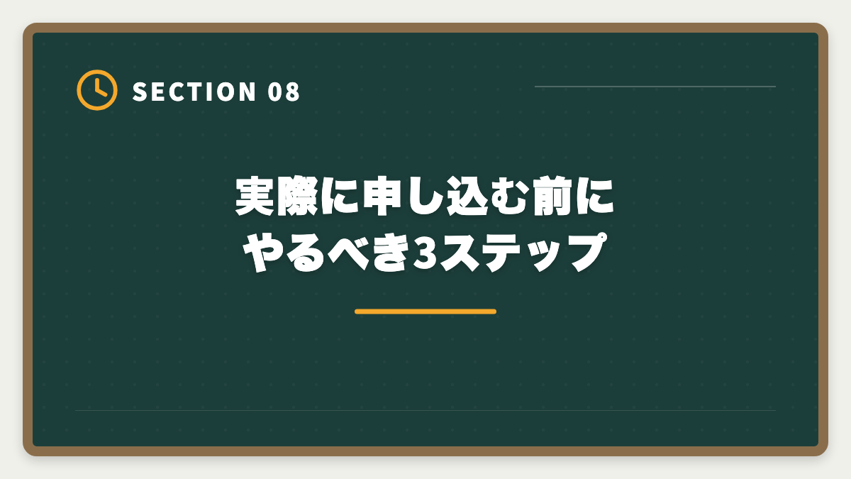実際に申し込む前にやるべき3ステップ|税理士アガルートのデメリットの真実|向かない人と賢い代替講座を本音で解説の図解