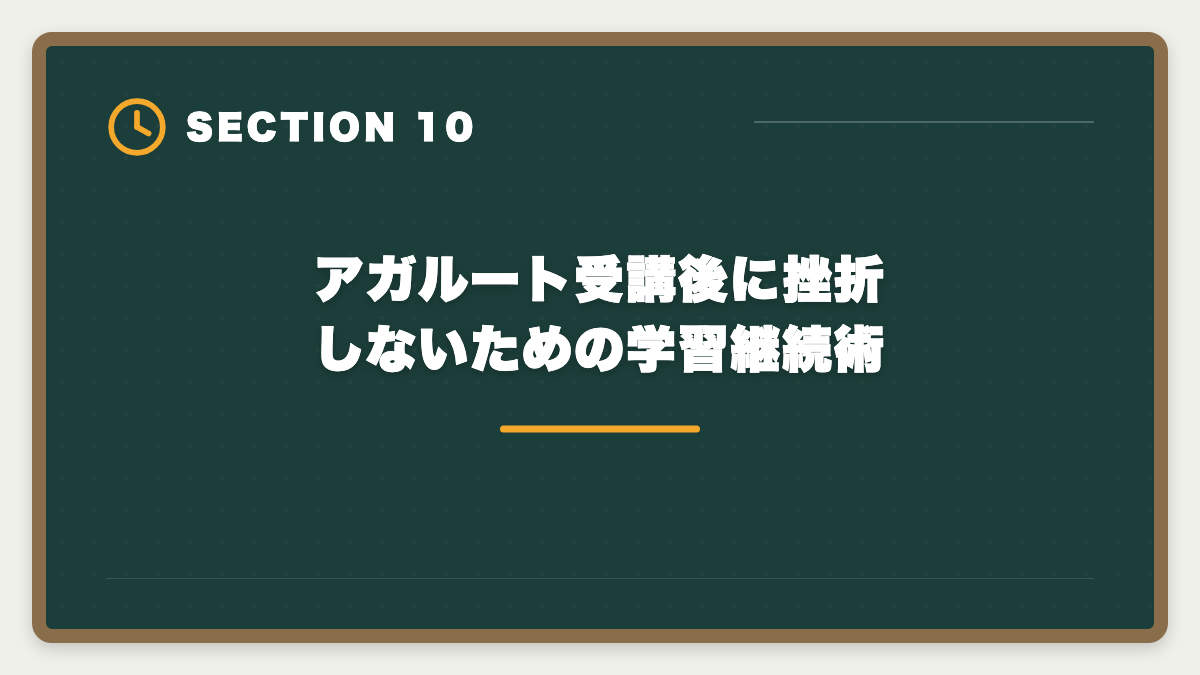 アガルート受講後に挫折しないための学習継続術|税理士アガルートのデメリットの真実|向かない人と賢い代替講座を本音で解説の図解