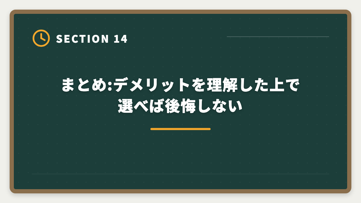 まとめ:デメリットを理解した上で選べば後悔しない|税理士アガルートのデメリットの真実|向かない人と賢い代替講座を本音で解説の図解