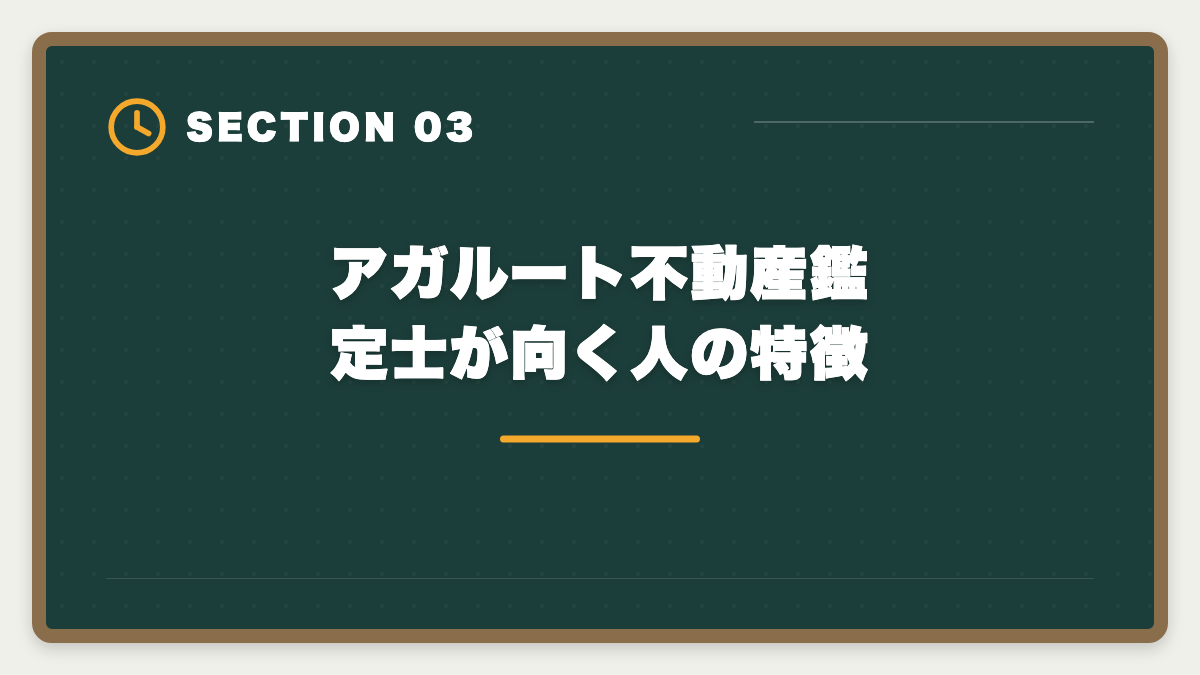 アガルート不動産鑑定士が向く人の特徴｜不動産鑑定士アガルートのデメリットの真実|向かない人と代替講座を本音解説の図解