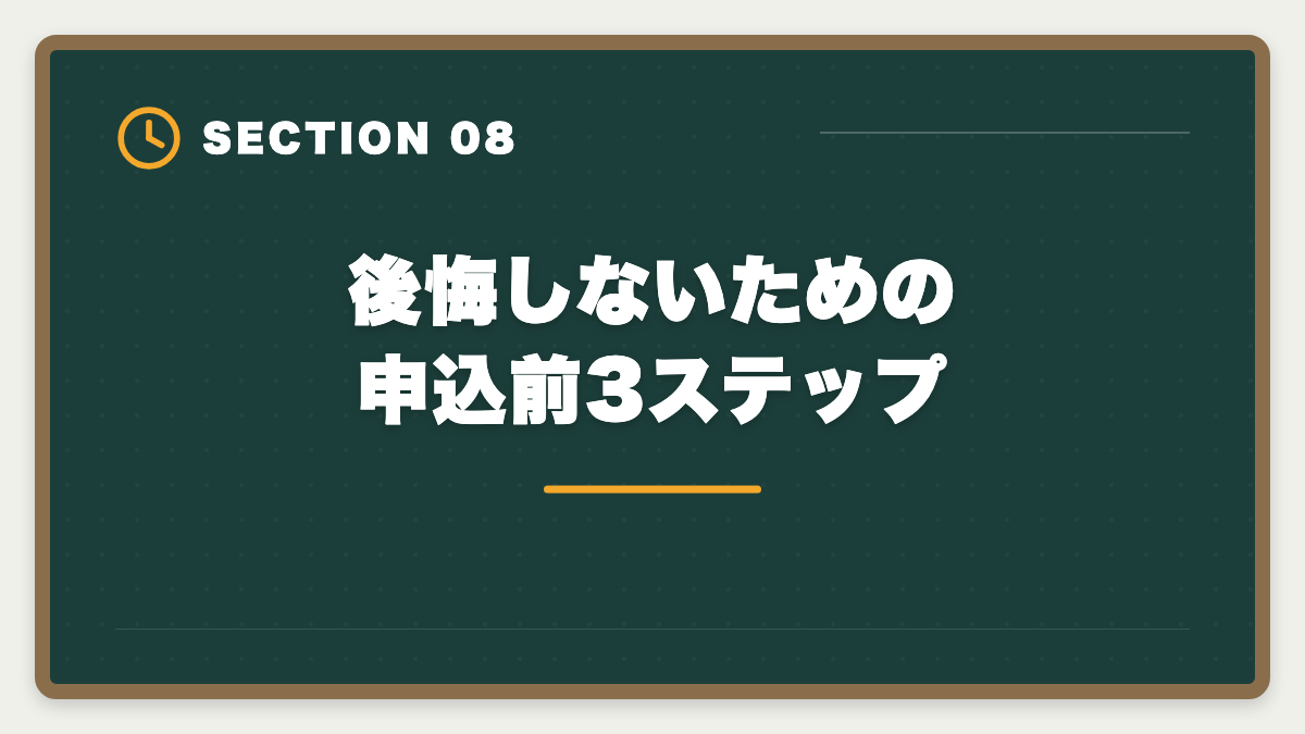 後悔しないための申込前3ステップ｜不動産鑑定士アガルートのデメリットの真実|向かない人と代替講座を本音解説の図解