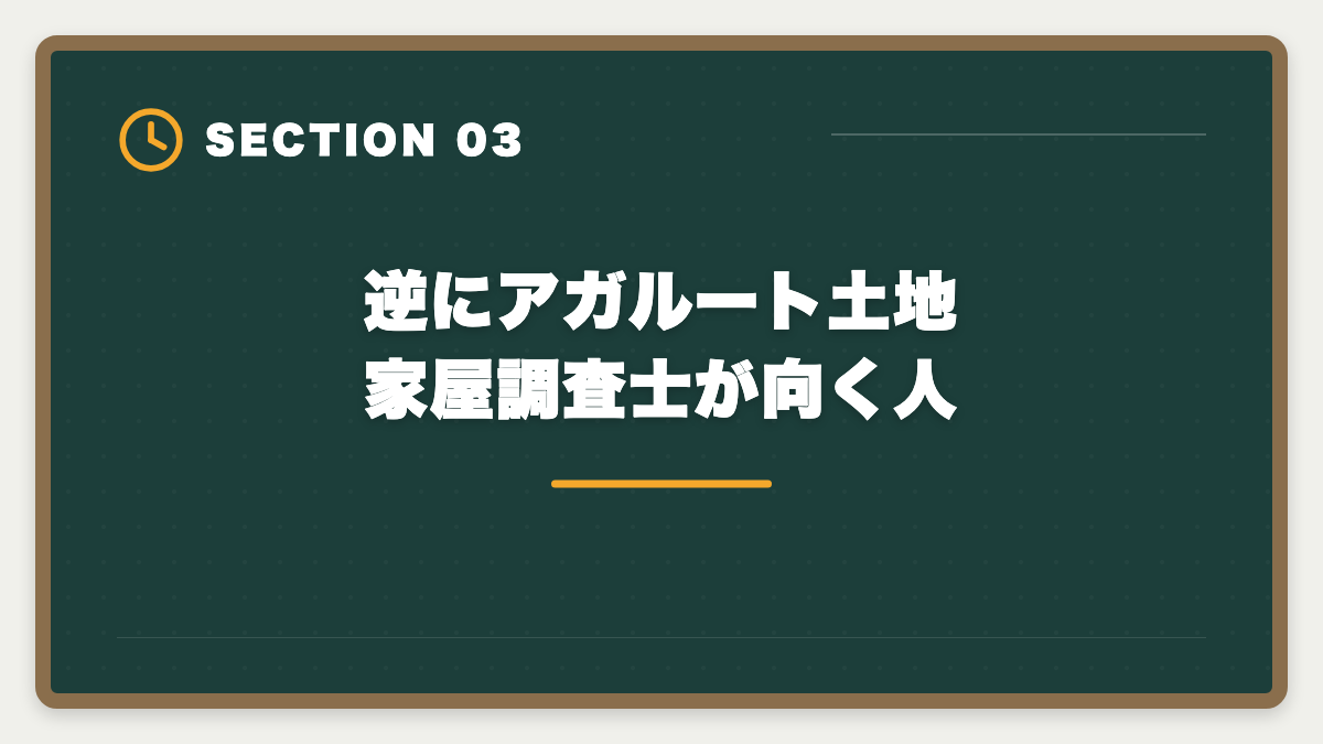 逆にアガルート土地家屋調査士が向く人｜土地家屋調査士のアガルートはデメリットだらけ?5つの真実と代替講座【2026年版】の図解