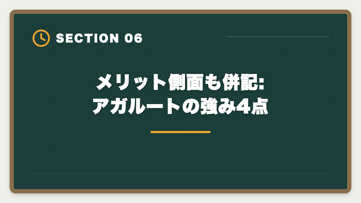 メリット側面も併記:アガルートの強み4点｜土地家屋調査士のアガルートはデメリットだらけ?5つの真実と代替講座【2026年版】の図解