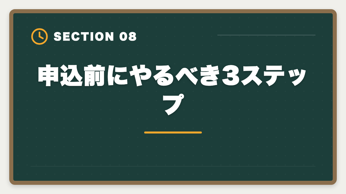 申込前にやるべき3ステップ｜土地家屋調査士のアガルートはデメリットだらけ?5つの真実と代替講座【2026年版】の図解