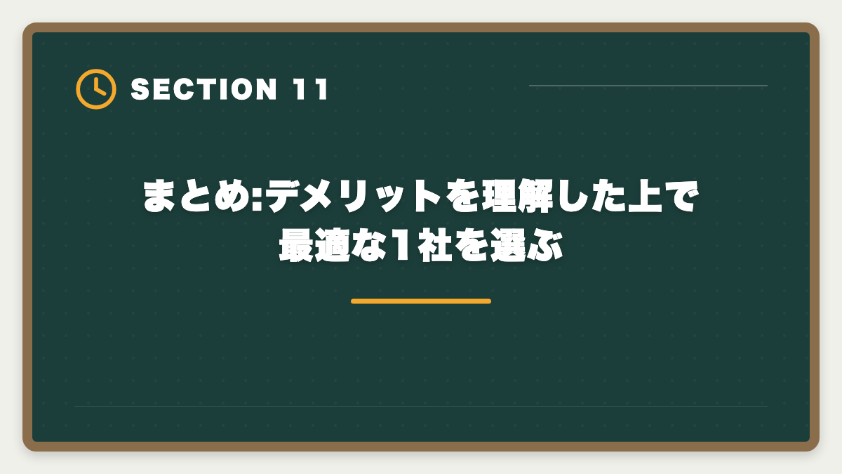 まとめ:デメリットを理解した上で最適な1社を選ぶ｜土地家屋調査士のアガルートはデメリットだらけ?5つの真実と代替講座【2026年版】の図解