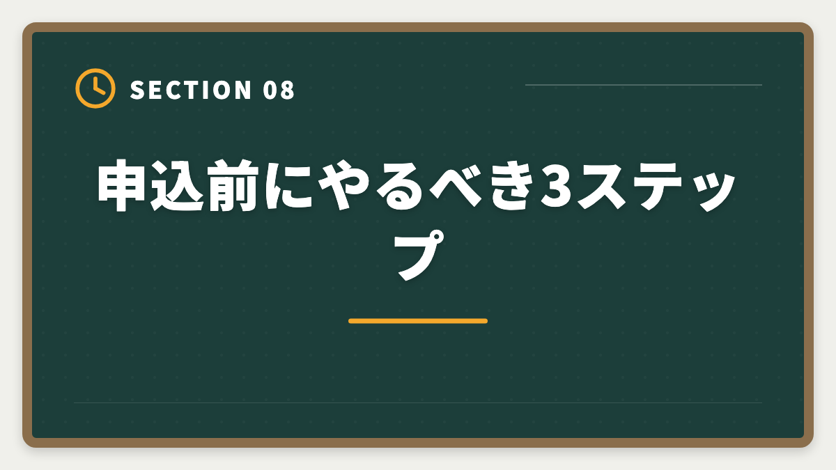 申込前にやるべき3ステップ|宅建スタディングのデメリット真実5つと向かない人の特徴を業界視点で解説の図解