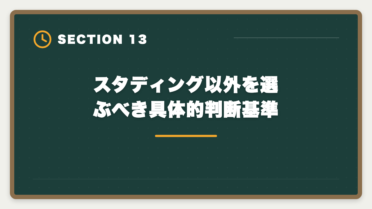 スタディング以外を選ぶべき具体的判断基準|宅建スタディングのデメリット真実5つと向かない人の特徴を業界視点で解説の図解