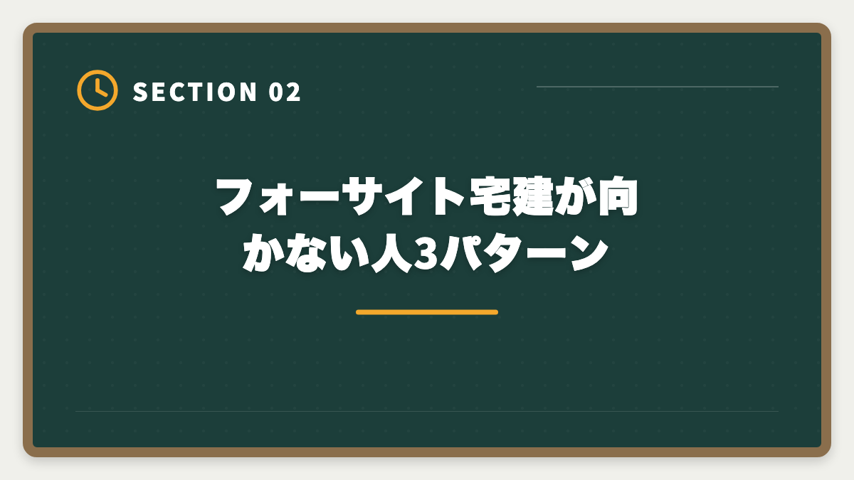 フォーサイト宅建が向かない人3パターン｜宅建フォーサイトのデメリット真実5つ|向かない人と代替講座の選び方の図解