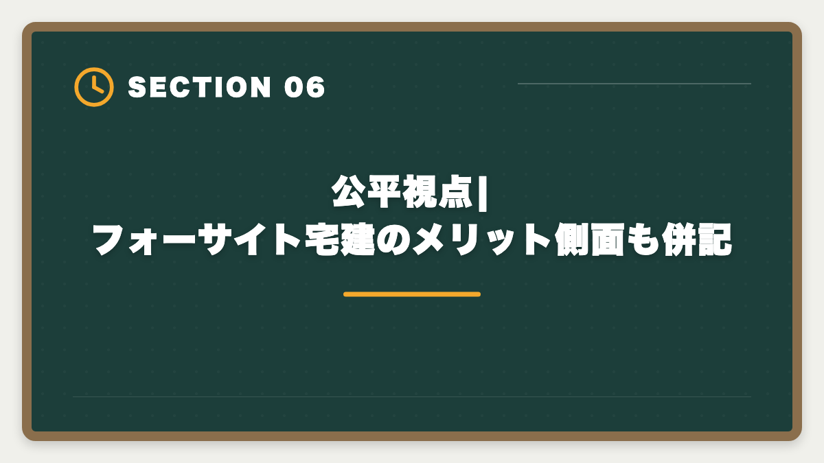 公平視点|フォーサイト宅建のメリット側面も併記｜宅建フォーサイトのデメリット真実5つ|向かない人と代替講座の選び方の図解