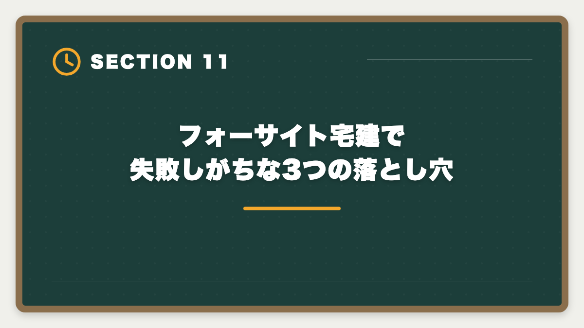 フォーサイト宅建で失敗しがちな3つの落とし穴｜宅建フォーサイトのデメリット真実5つ|向かない人と代替講座の選び方の図解