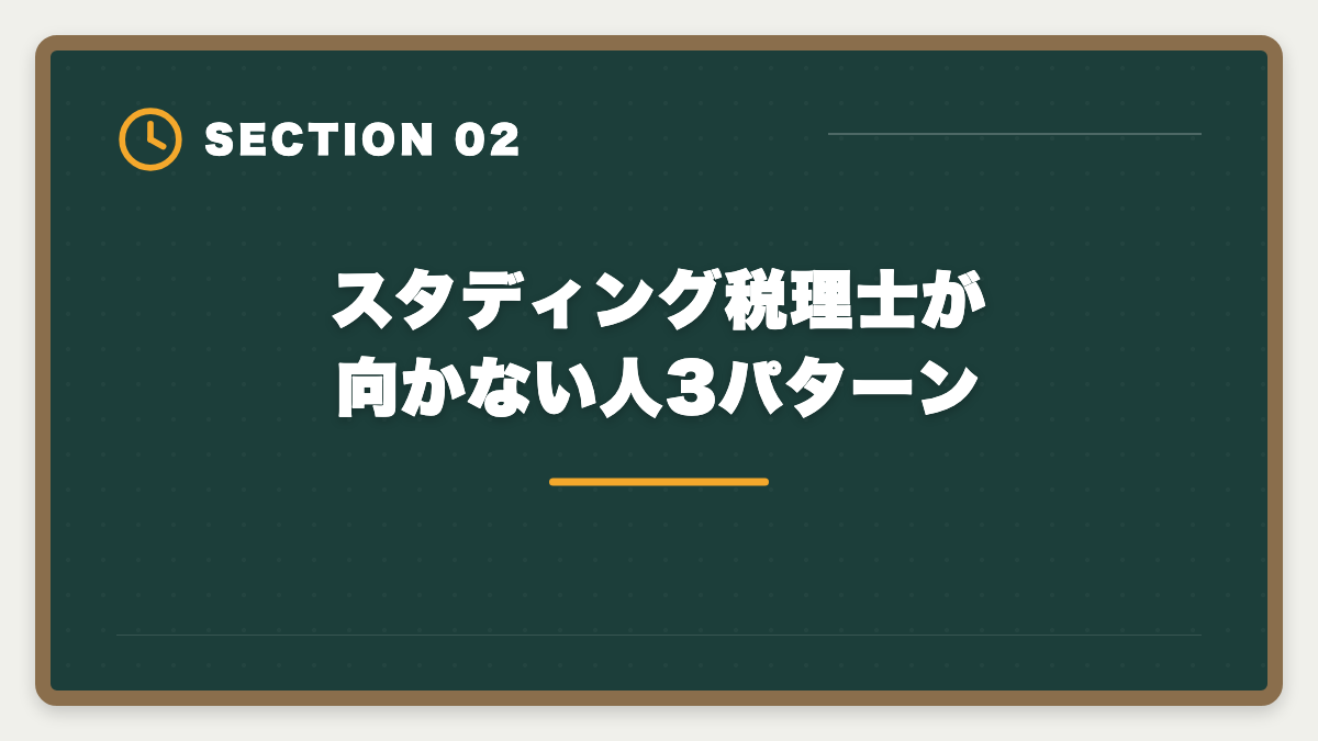 スタディング税理士が向かない人3パターン｜税理士スタディングのデメリットの真実|料金・サポートの裏側とアガルート代替案の図解