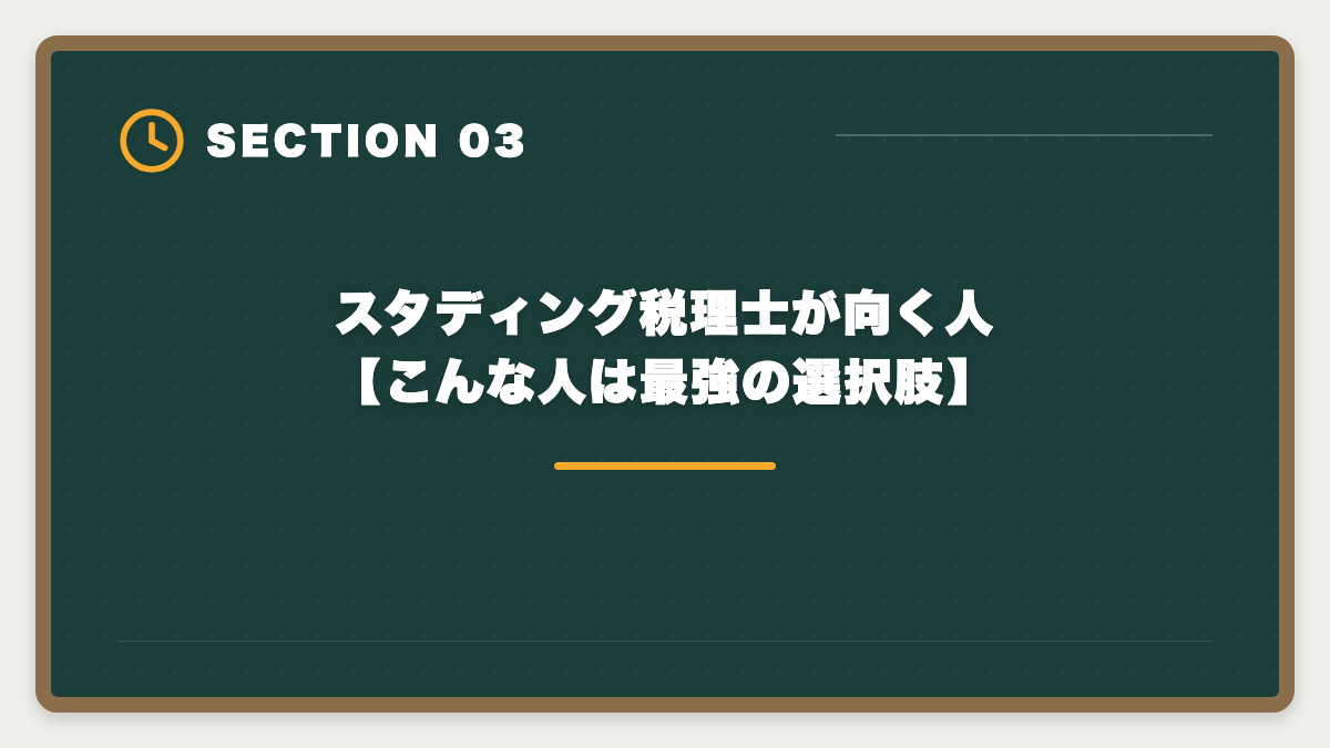 スタディング税理士が向く人【こんな人は最強の選択肢】｜税理士スタディングのデメリットの真実|料金・サポートの裏側とアガルート代替案の図解