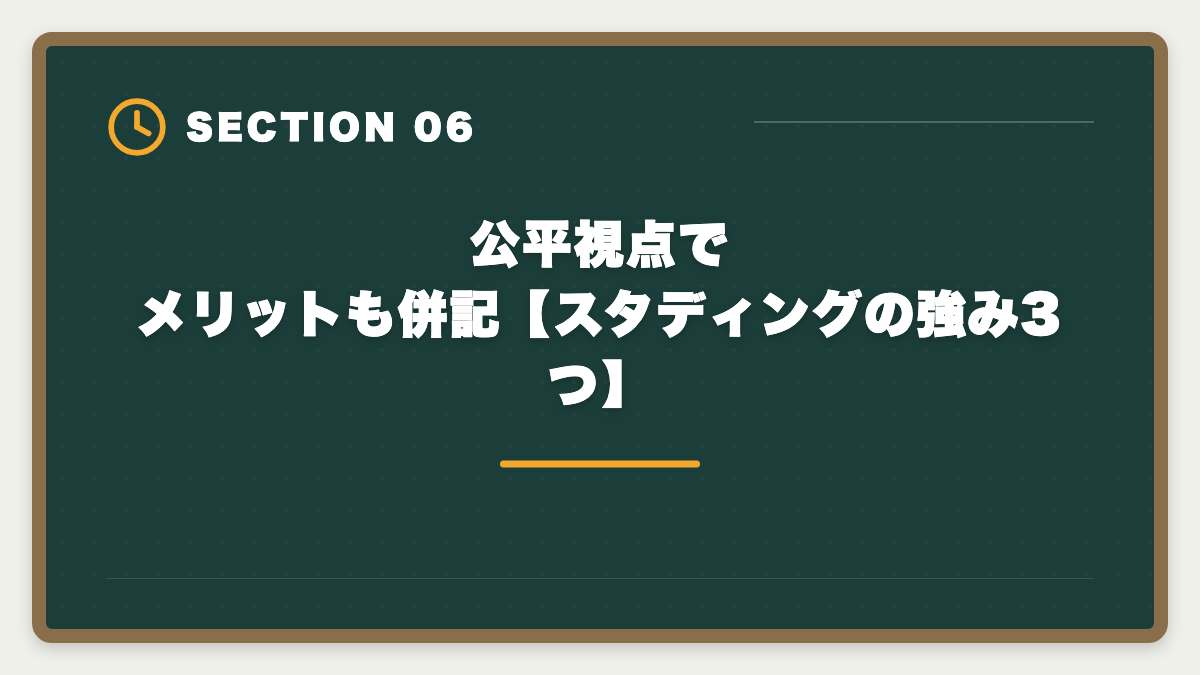 公平視点でメリットも併記【スタディングの強み3つ】｜税理士スタディングのデメリットの真実|料金・サポートの裏側とアガルート代替案の図解