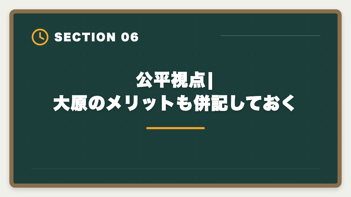 公平視点|大原のメリットも併記しておく|公認会計士|大原のデメリットと真実|料金・通学拘束・代替講座を本音で解説の図解