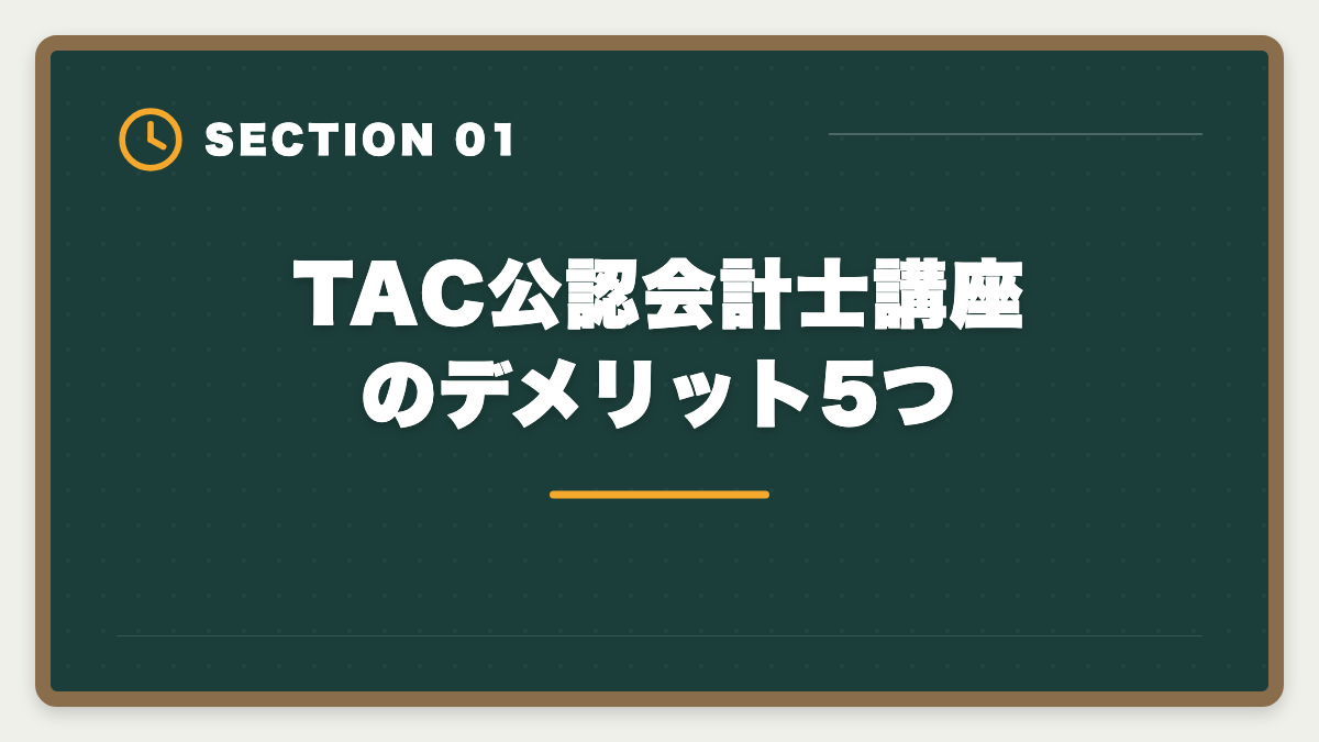 TAC公認会計士講座のデメリット5つ|公認会計士TACのデメリット5つの真実:CPA・大原への乗り換え判断軸の図解