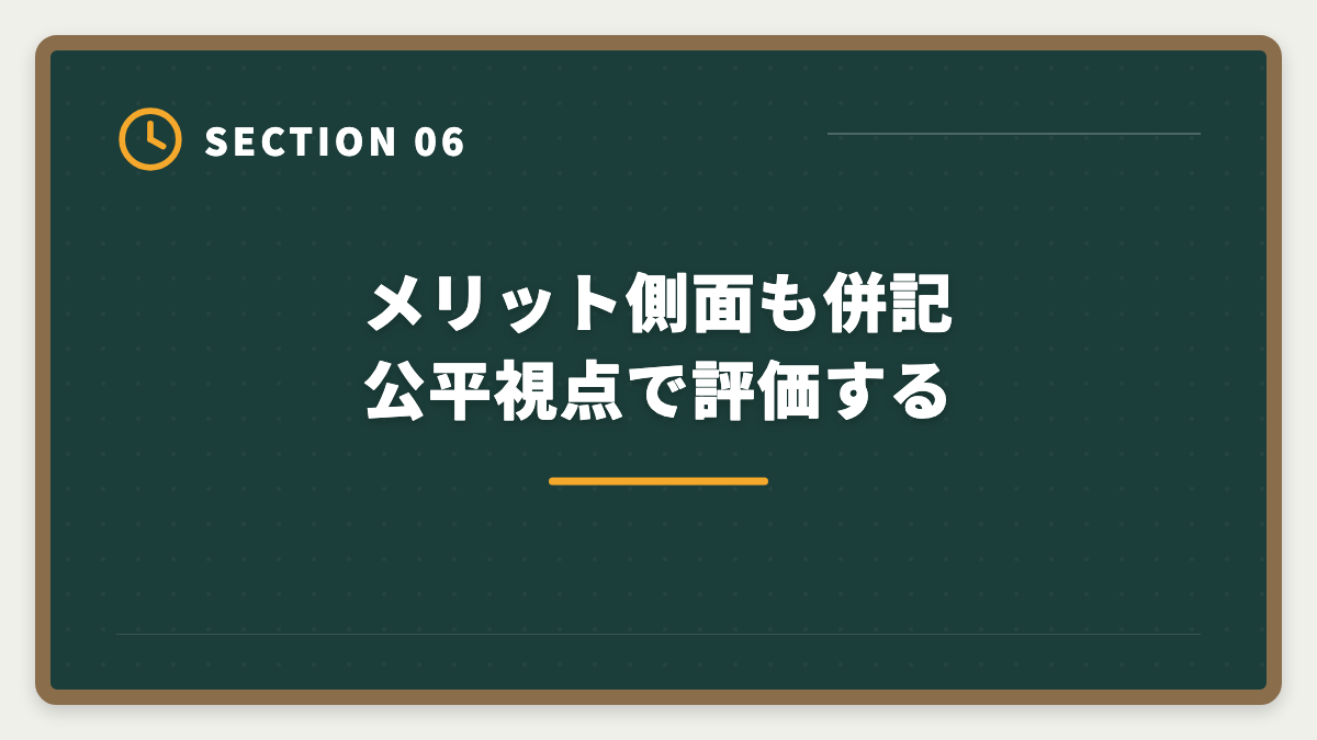 メリット側面も併記公平視点で評価する|土地家屋調査士東京法経学院のデメリット5つの真実と賢い代替戦略【2026年版】の図解
