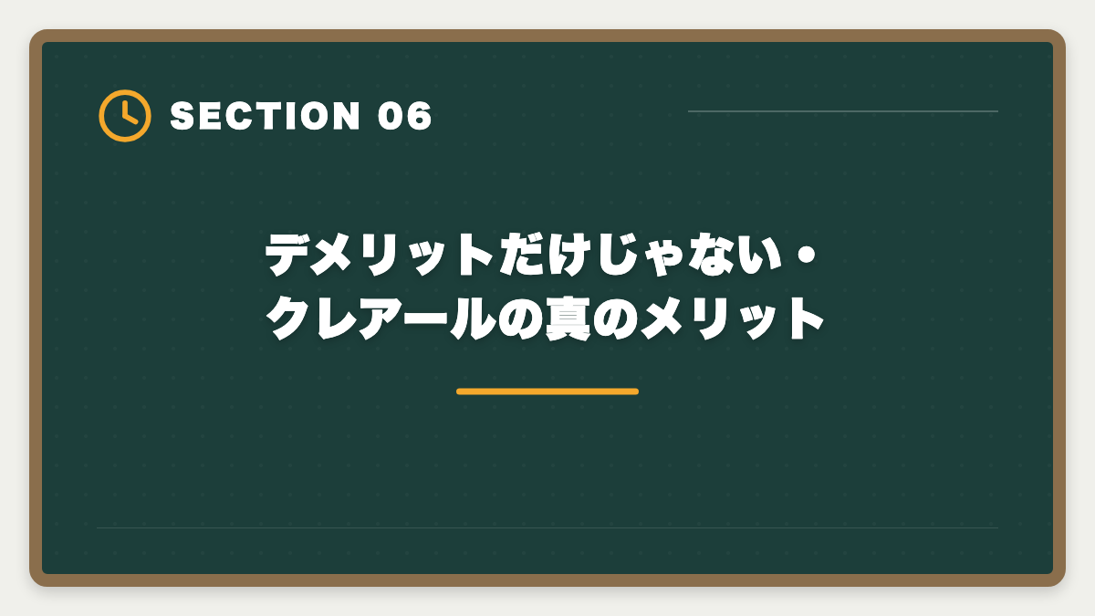 デメリットだけじゃない・クレアールの真のメリット｜税理士クレアールのデメリット真実5つ｜向かない人と代替講座も解説の図解