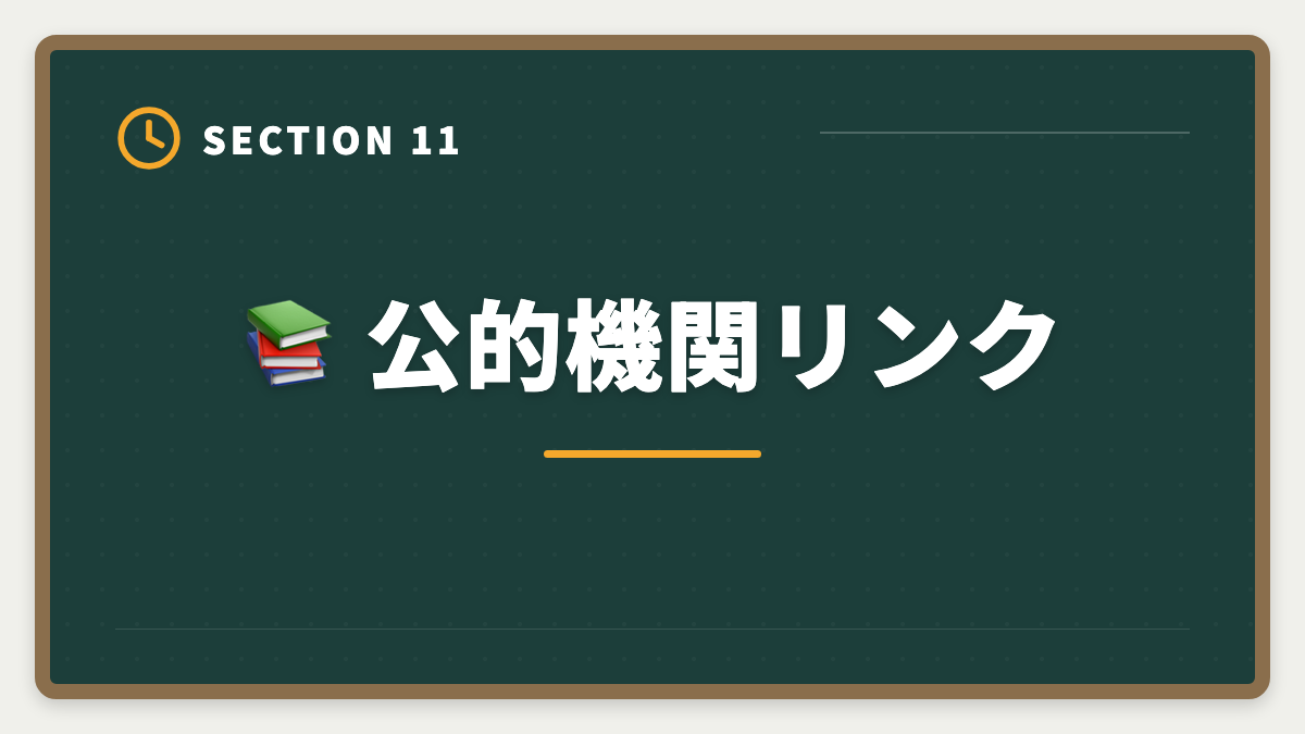 📚 公的機関リンク｜税理士クレアールのデメリット真実5つ｜向かない人と代替講座も解説の図解