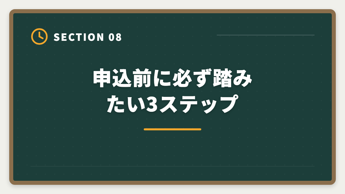 申込前に必ず踏みたい3ステップ｜税理士LECのデメリットの真実とは?老舗校で迷う前に知るべき5つの注意点の図解