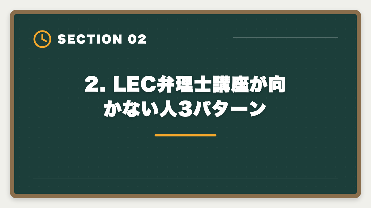 2. LEC弁理士講座が向かない人3パターン｜弁理士LECのデメリット5つの真実｜後悔しない代替講座と申込前チェックリストの図解