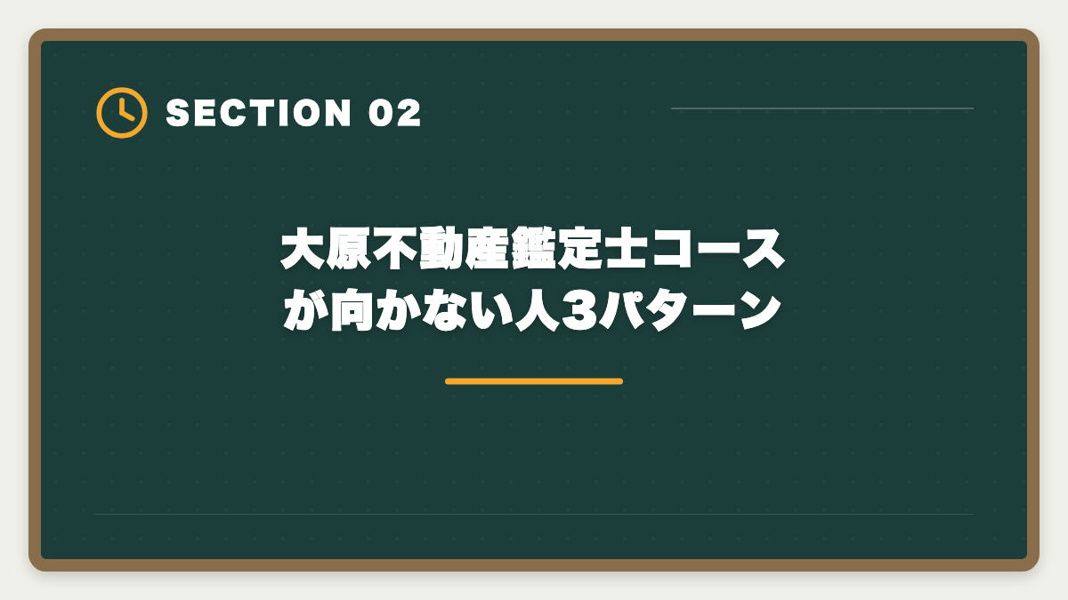 大原不動産鑑定士コースが向かない人3パターン|不動産鑑定士の大原デメリット5つの真実|料金・シェア・TAC比較で後悔しない選び方の図解