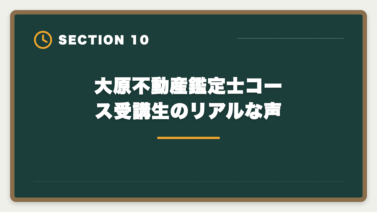 大原不動産鑑定士コース受講生のリアルな声|不動産鑑定士の大原デメリット5つの真実|料金・シェア・TAC比較で後悔しない選び方の図解