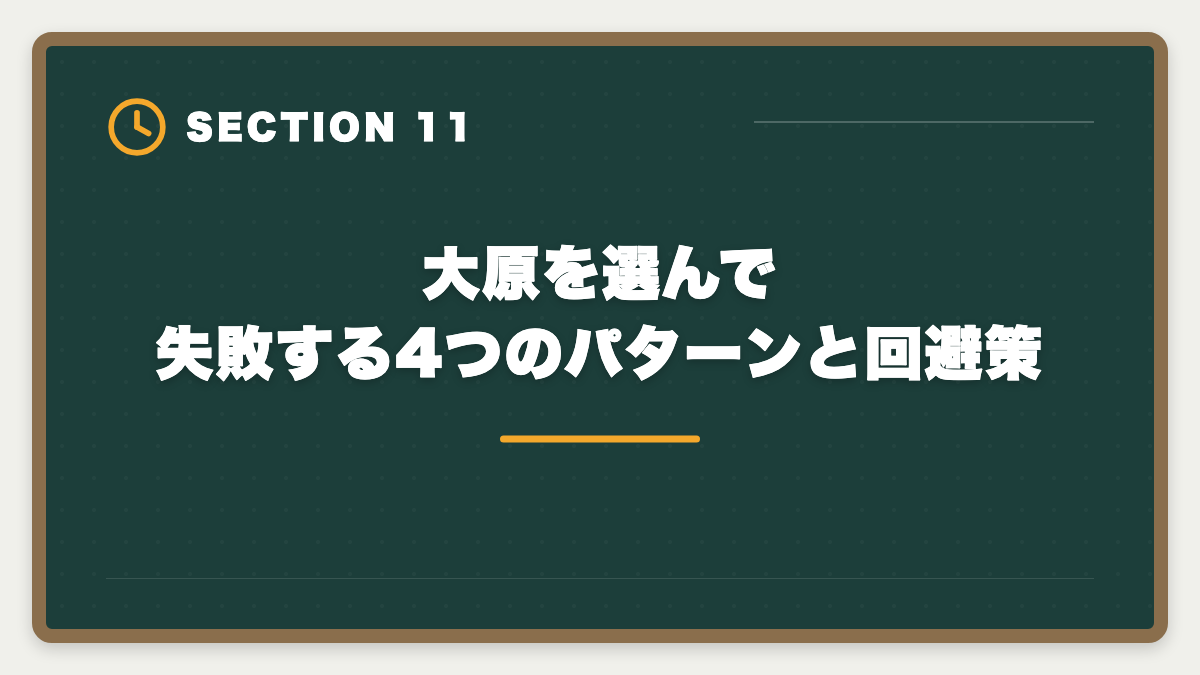 大原を選んで失敗する4つのパターンと回避策|不動産鑑定士の大原デメリット5つの真実|料金・シェア・TAC比較で後悔しない選び方の図解