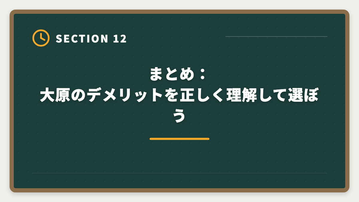 まとめ:大原のデメリットを正しく理解して選ぼう|不動産鑑定士の大原デメリット5つの真実|料金・シェア・TAC比較で後悔しない選び方の図解