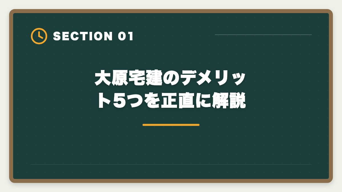 大原宅建のデメリット5つを正直に解説｜宅建で大原を選ぶデメリット5つの真実｜料金・通学拘束・代替講座まで正直解説の図解