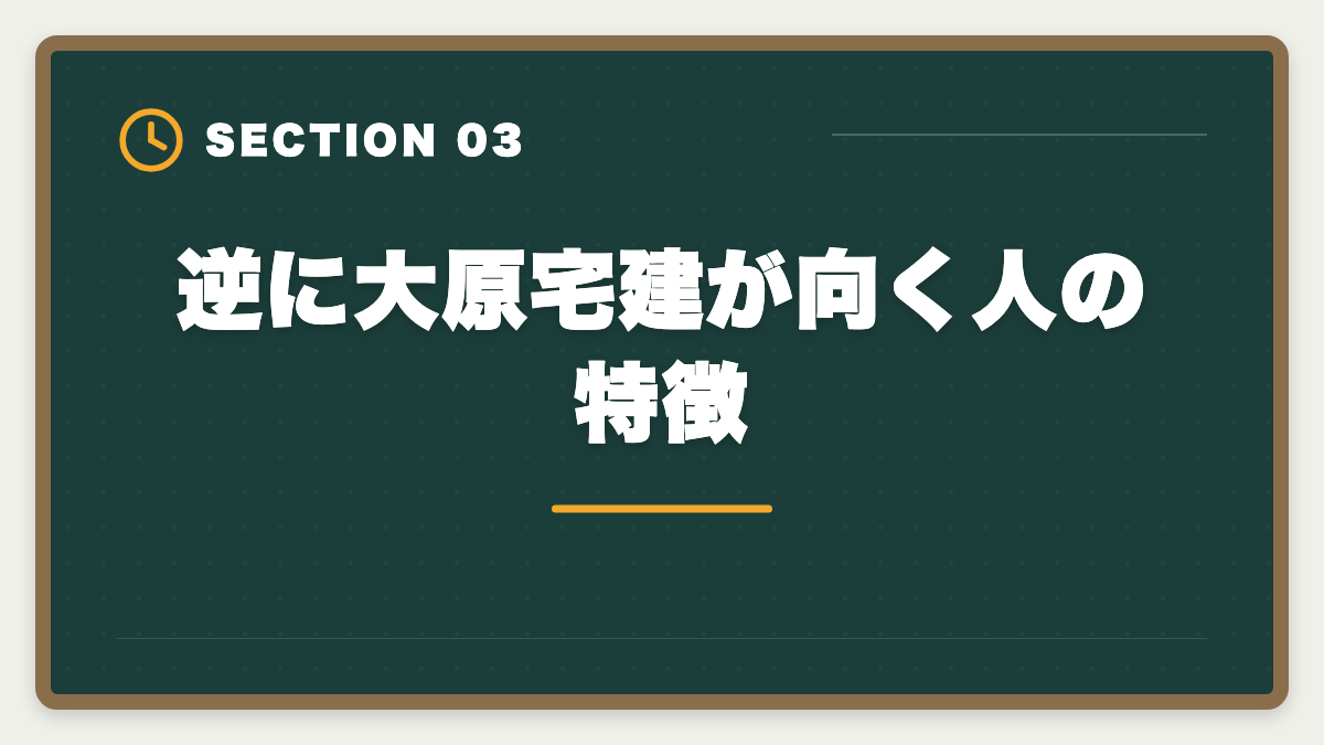 逆に大原宅建が向く人の特徴｜宅建で大原を選ぶデメリット5つの真実｜料金・通学拘束・代替講座まで正直解説の図解