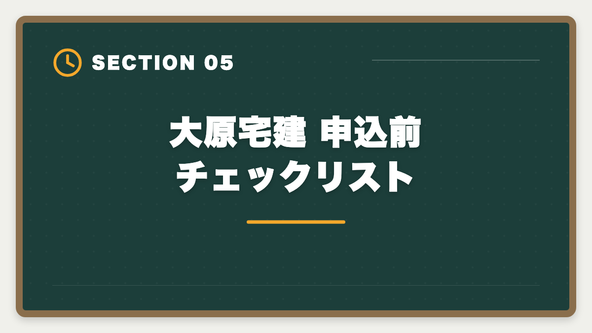 大原宅建 申込前チェックリスト｜宅建で大原を選ぶデメリット5つの真実｜料金・通学拘束・代替講座まで正直解説の図解
