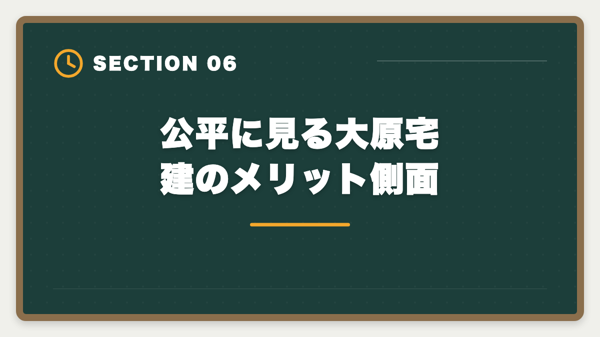 公平に見る大原宅建のメリット側面｜宅建で大原を選ぶデメリット5つの真実｜料金・通学拘束・代替講座まで正直解説の図解