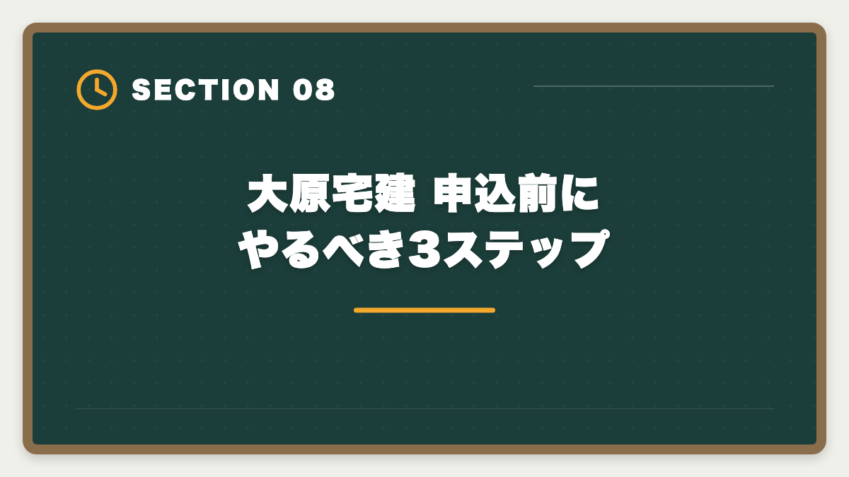 大原宅建 申込前にやるべき3ステップ｜宅建で大原を選ぶデメリット5つの真実｜料金・通学拘束・代替講座まで正直解説の図解